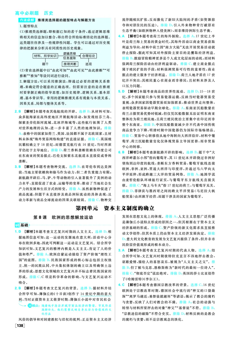 第四单元资本主义制度的确立_历史_2026春高中必刷题历史必修下RJ_答案历史必修下