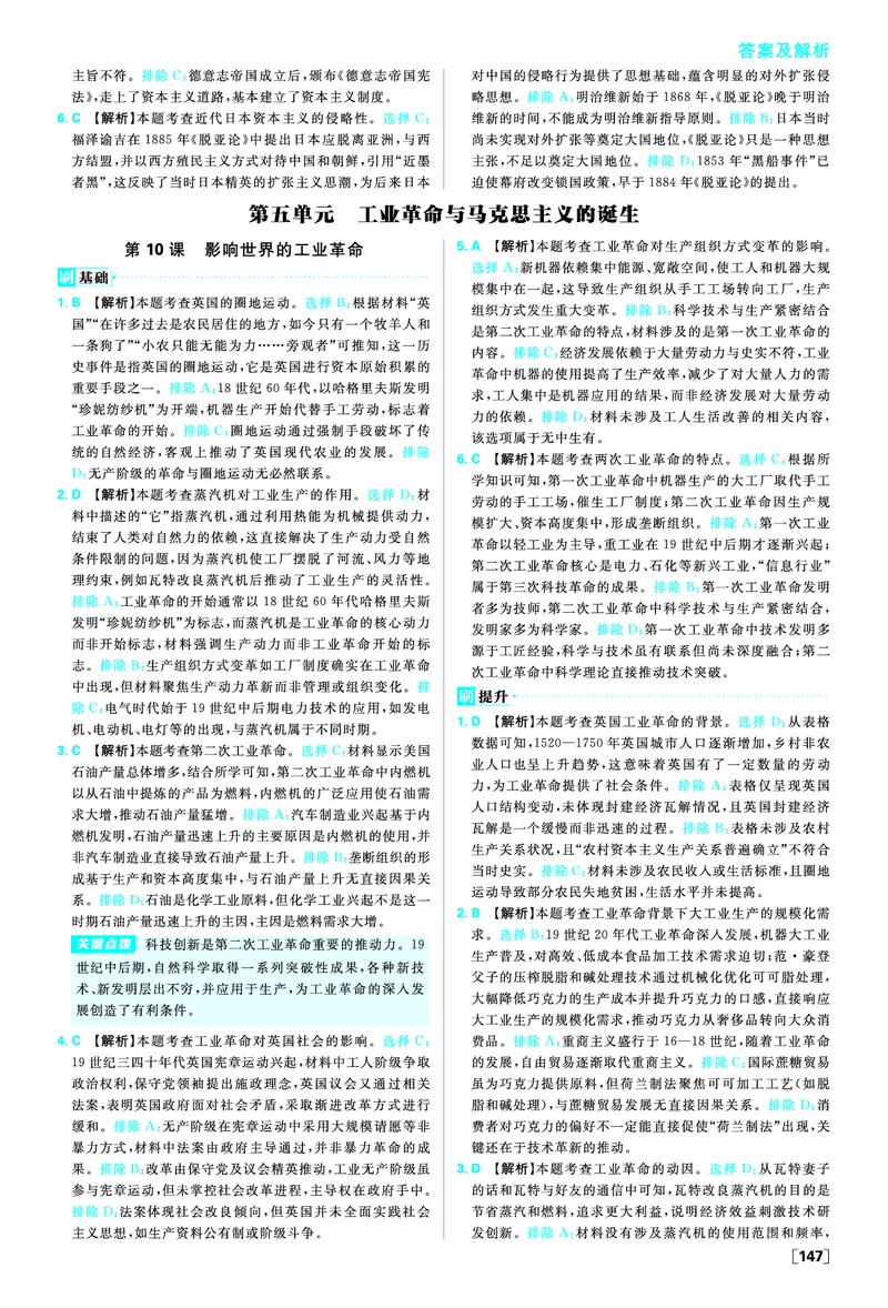 第四单元资本主义制度的确立_历史_2026春高中必刷题历史必修下RJ_答案历史必修下