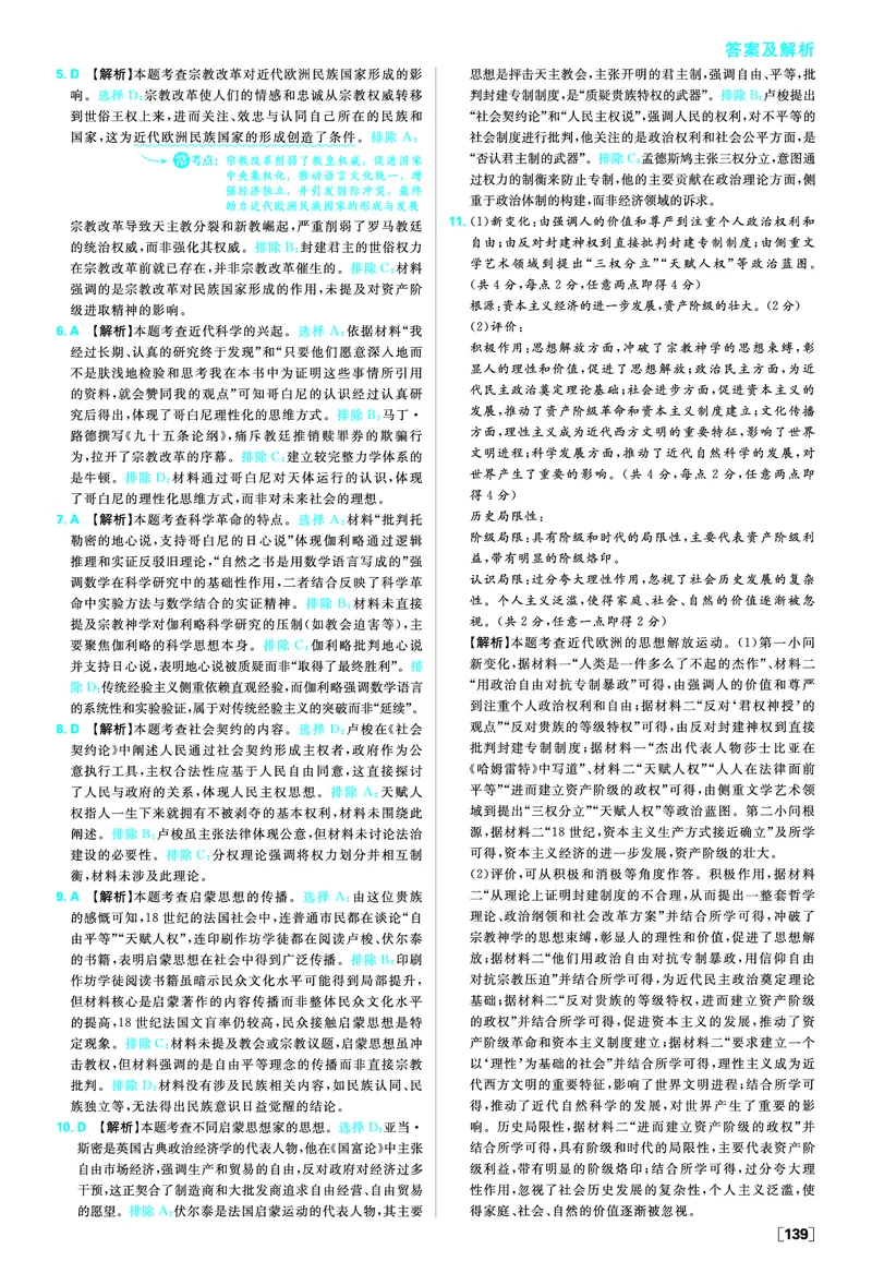 第四单元资本主义制度的确立_历史_2026春高中必刷题历史必修下RJ_答案历史必修下