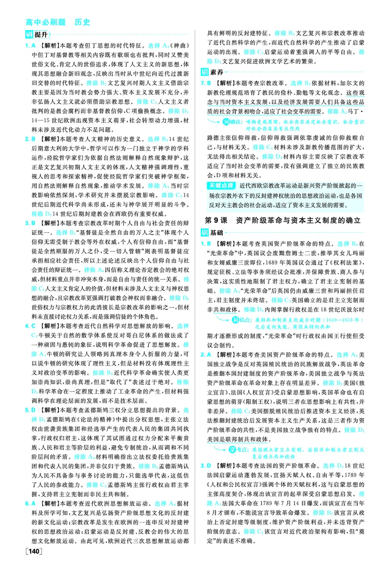 第四单元资本主义制度的确立_历史_2026春高中必刷题历史必修下RJ_答案历史必修下