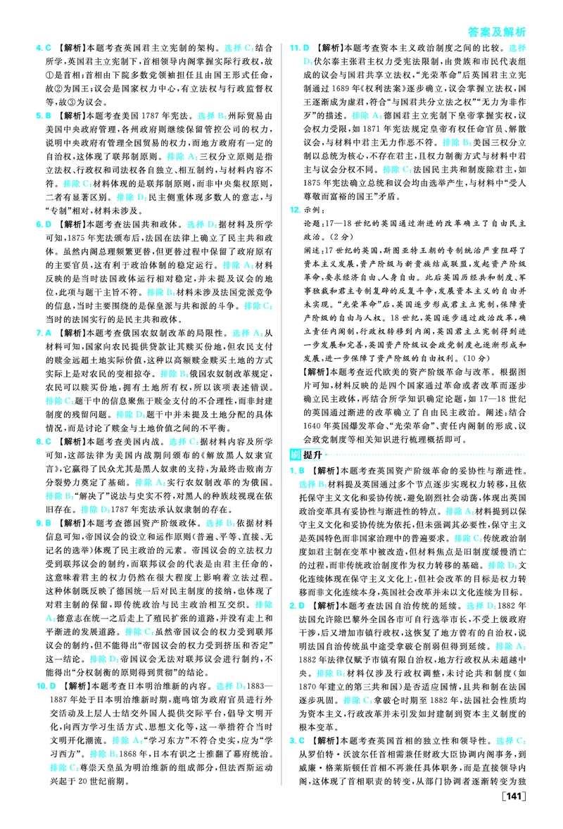 第四单元资本主义制度的确立_历史_2026春高中必刷题历史必修下RJ_答案历史必修下