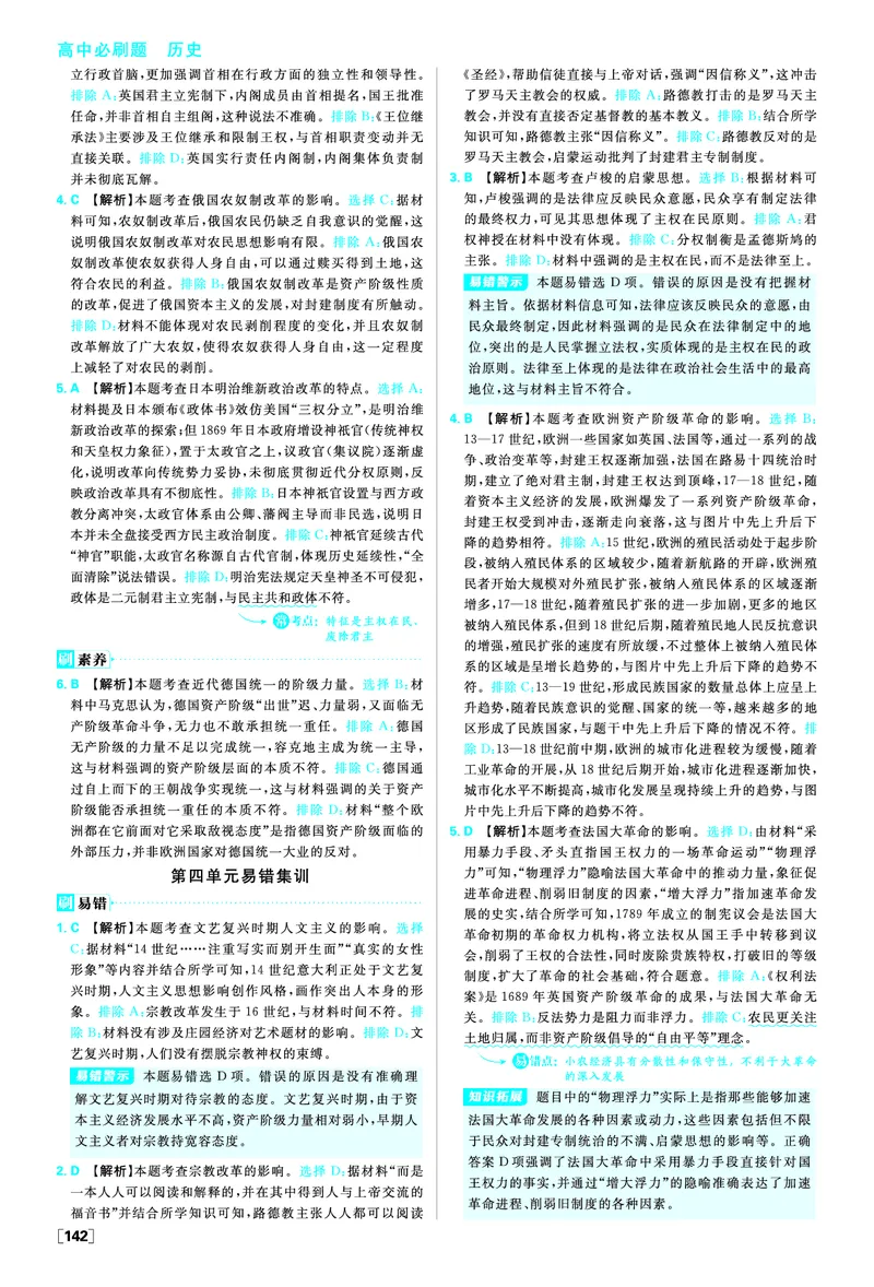 第四单元资本主义制度的确立_历史_2026春高中必刷题历史必修下RJ_答案历史必修下