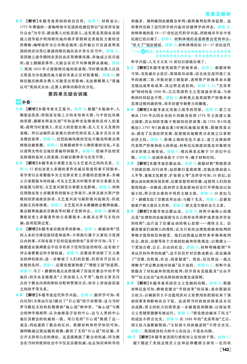 第四单元资本主义制度的确立_历史_2026春高中必刷题历史必修下RJ_答案历史必修下