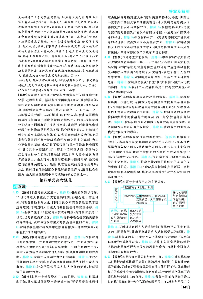 第四单元资本主义制度的确立_历史_2026春高中必刷题历史必修下RJ_答案历史必修下