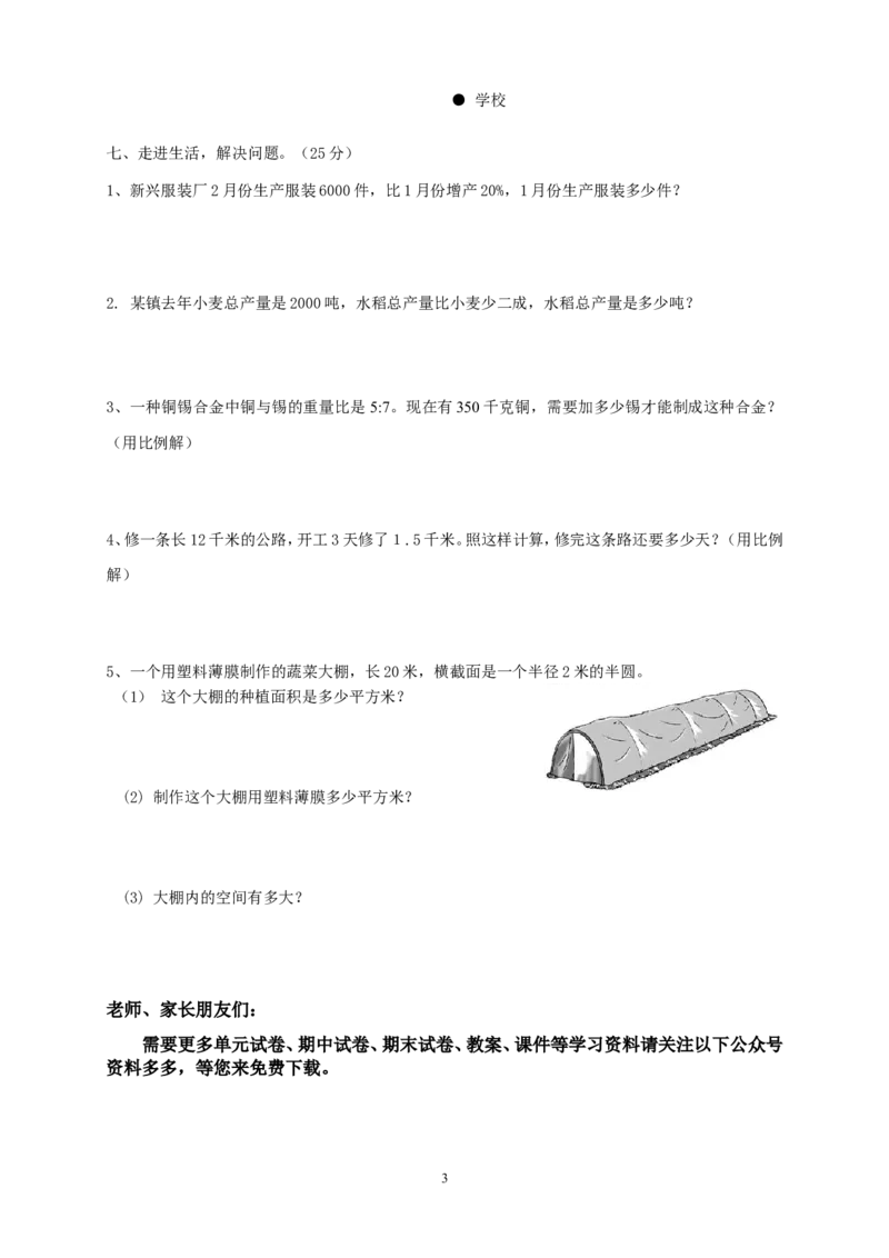 最新人教版六年级数学下册期中试卷(3)_小学1-6年级全部试卷_数学_六年级_3-11-4、小学六年级数学下册_3-11-4-2、练习题、作业、试题、试卷_人教版_期中测试卷