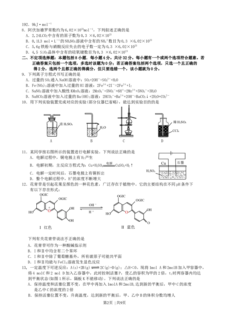 2007年江苏高考化学真题及答案_化学高考真题试卷_旧1990-2007&middot;高考化学真题_1990-2007&middot;高考化学真题&middot;word_江苏