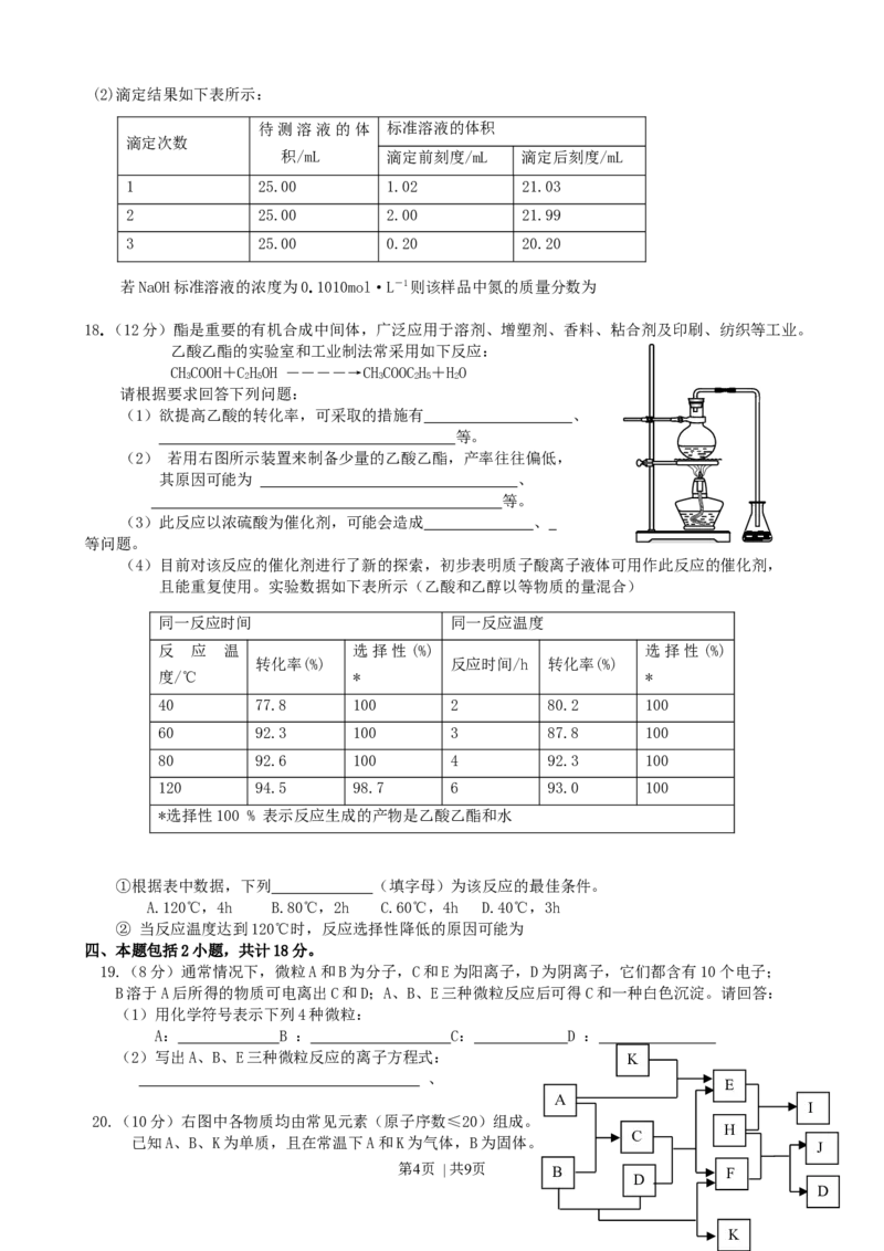 2007年江苏高考化学真题及答案_化学高考真题试卷_旧1990-2007&middot;高考化学真题_1990-2007&middot;高考化学真题&middot;word_江苏