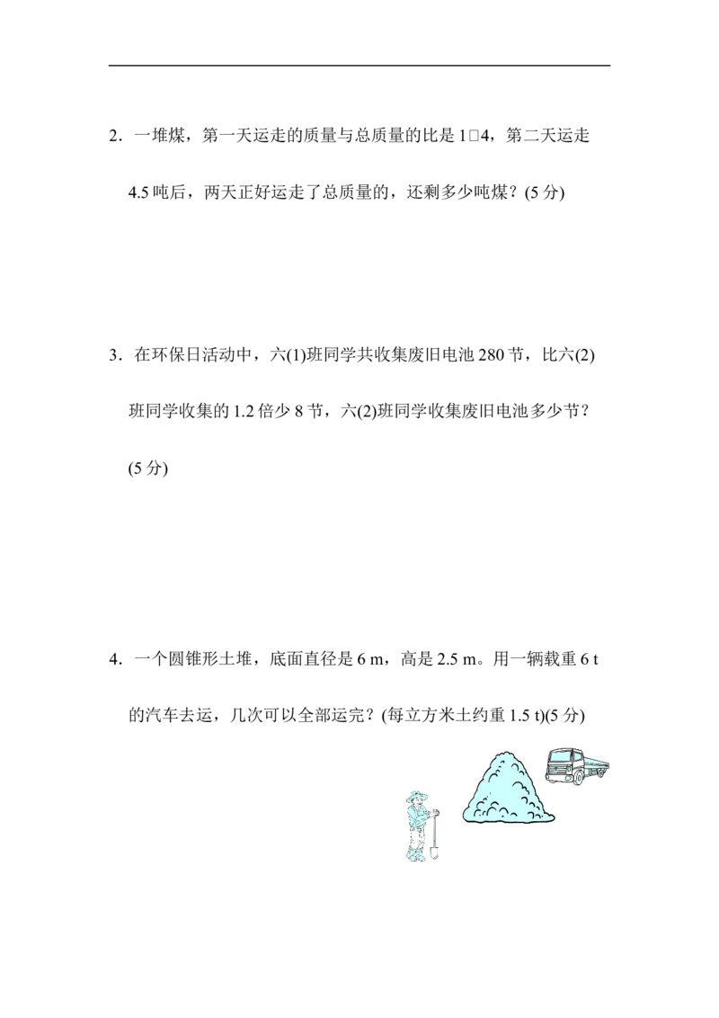 模块过关卷7常考易错题综合_小学1-6年级全部试卷_数学_六年级_3-11-4、小学六年级数学下册_3-11-4-2、练习题、作业、试题、试卷_北师大版_专项练习