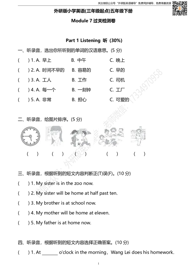 外研三起五下M7过关测试卷_小学1-6年级全部试卷_英语_五年级_3-10-6、小学五年级英语下册_3-10-6-2、练习题、作业、试题、试卷_外研版三起点_外研三起五下Module7单元测试卷及答案含听力