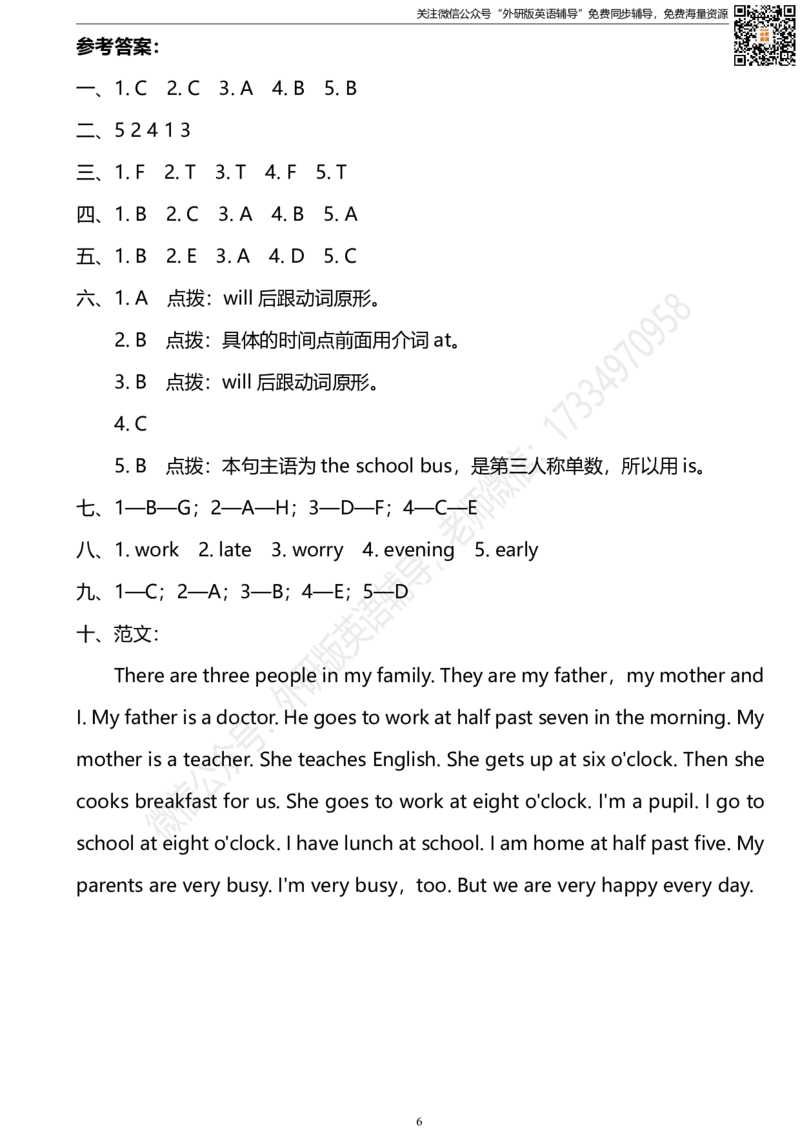 外研三起五下M7过关测试卷_小学1-6年级全部试卷_英语_五年级_3-10-6、小学五年级英语下册_3-10-6-2、练习题、作业、试题、试卷_外研版三起点_外研三起五下Module7单元测试卷及答案含听力