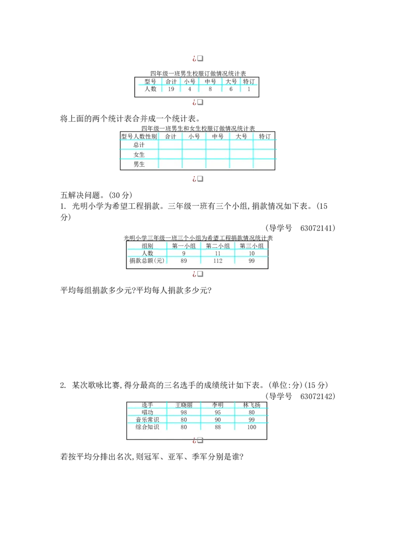 第八单元测试卷（2）_小学1-6年级全部试卷_数学_四年级_3-9-4、小学四年级数学下册_3-9-4-2、练习题、作业、试题、试卷_青岛版_单元测试卷