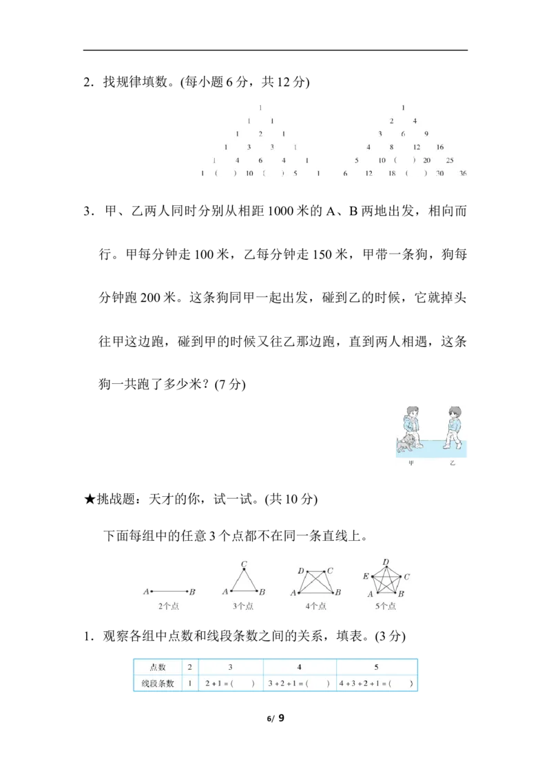 第八单元达标检测卷_小学1-6年级全部试卷_数学_六年级_3-11-3、小学六年级数学上册_3-11-3-2、练习题、作业、试题、试卷_人教版_单元测试卷