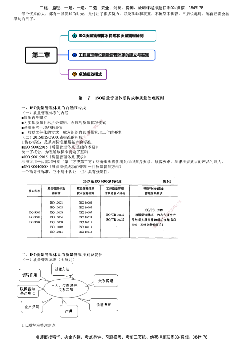 第01讲　ISO质量管理体系构成和质量管理原则_监理工程师_2025监理工程师_2025年监理工程师SVIP_2025年监理土建控制SVIP_02-基础精讲✿高端面授✿深度强化