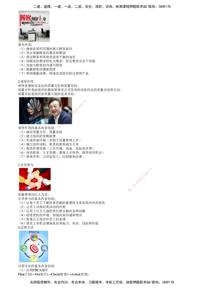 第01讲　ISO质量管理体系构成和质量管理原则_监理工程师_2025监理工程师_2025年监理工程师SVIP_2025年监理土建控制SVIP_02-基础精讲✿高端面授✿深度强化