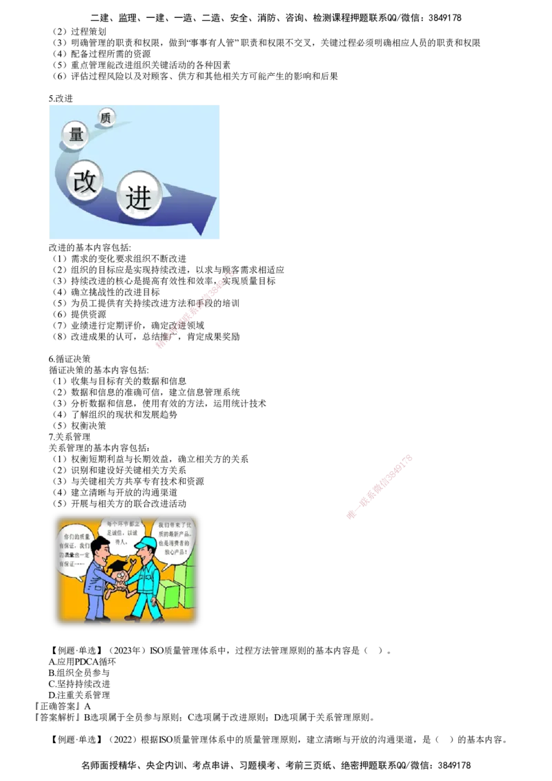 第01讲　ISO质量管理体系构成和质量管理原则_监理工程师_2025监理工程师_2025年监理工程师SVIP_2025年监理土建控制SVIP_02-基础精讲✿高端面授✿深度强化