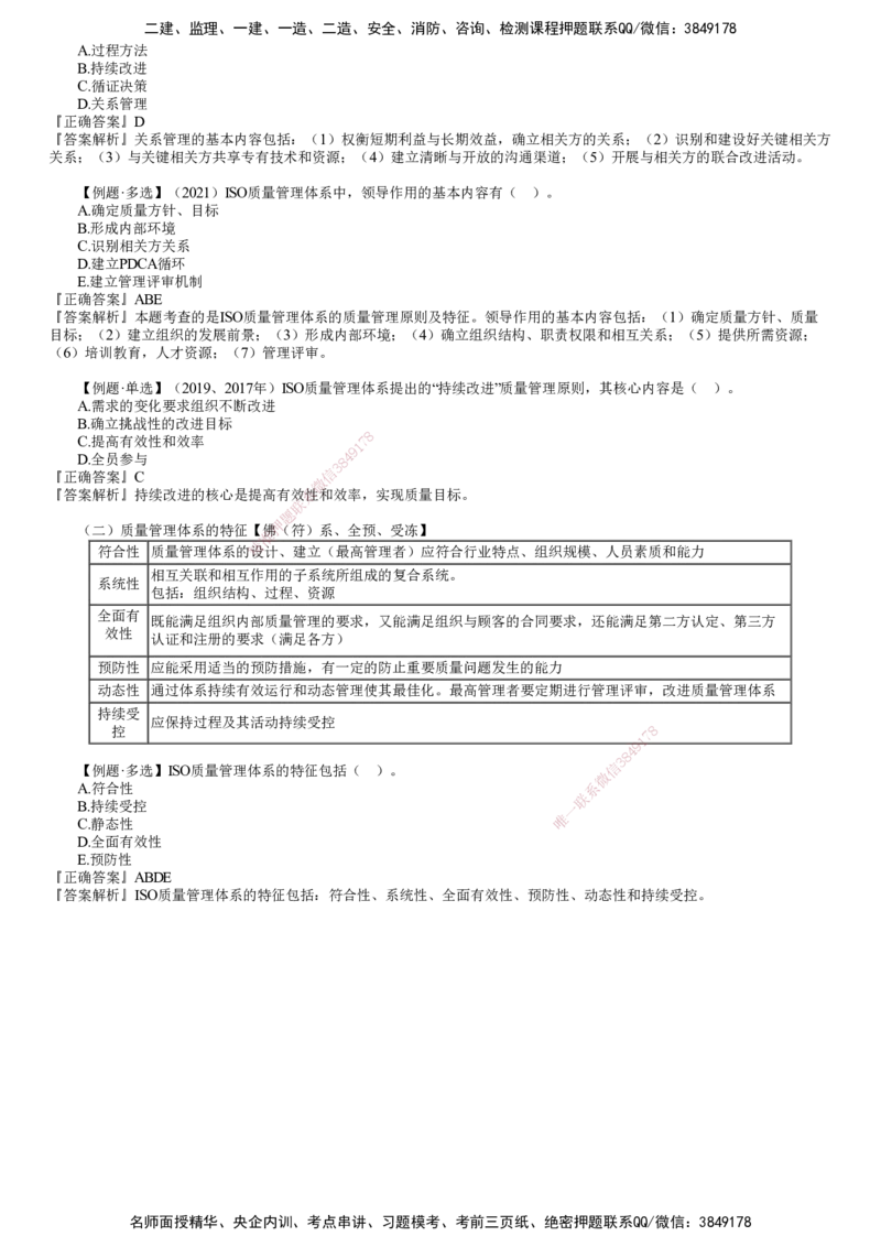 第01讲　ISO质量管理体系构成和质量管理原则_监理工程师_2025监理工程师_2025年监理工程师SVIP_2025年监理土建控制SVIP_02-基础精讲✿高端面授✿深度强化