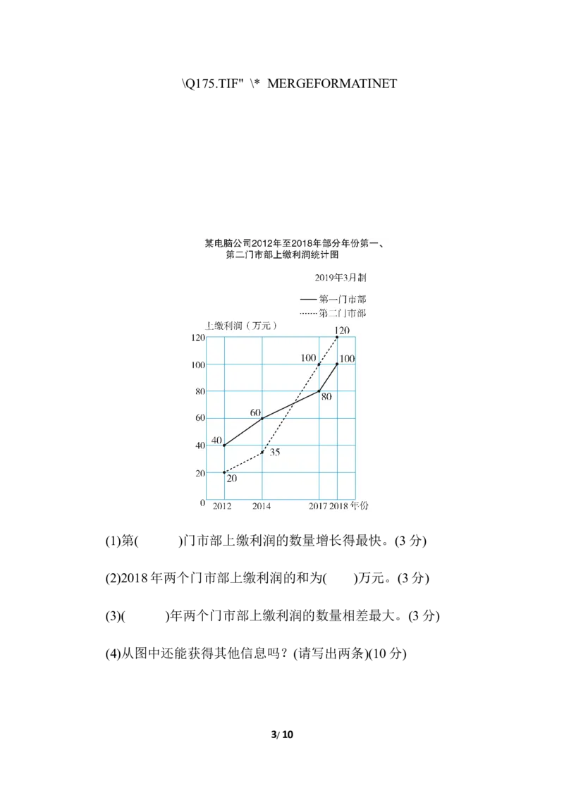 周测培优卷12_小学1-6年级全部试卷_数学_五年级_3-10-4、小学五年级数学下册_3-10-4-2、练习题、作业、试题、试卷_冀教版_周测培优卷