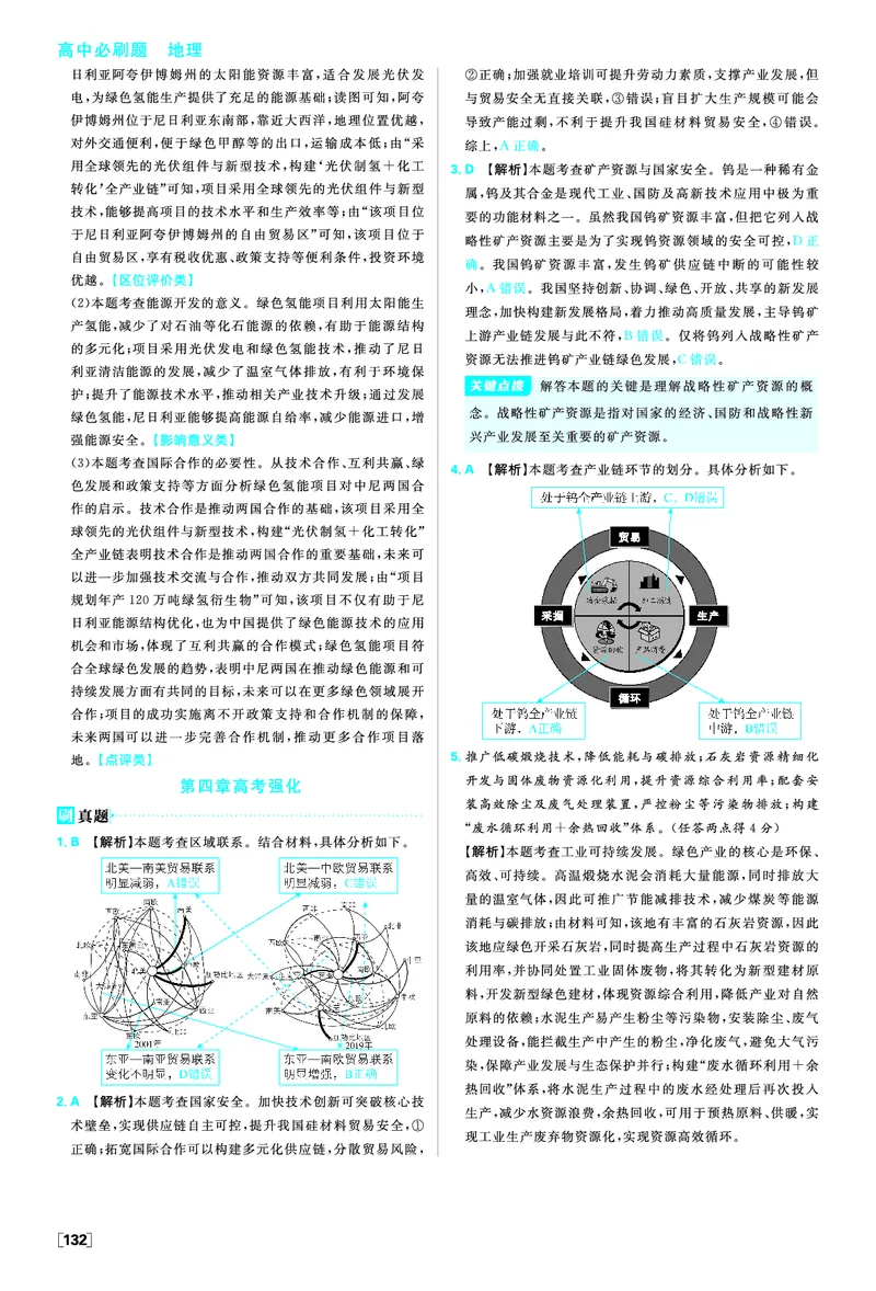 第四章保障国家安全的资源、环境战略与行动_地理_2026版高中必刷题地理《人教》_2026春高中必刷题地理选修3RJ_答案地理选修3