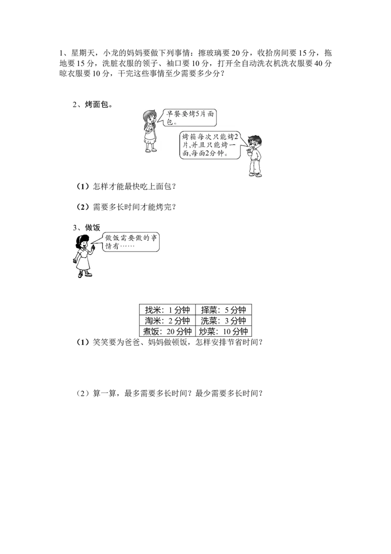 数学好玩.3优化_小学1-6年级全部试卷_数学_四年级_3-9-4、小学四年级数学下册_3-9-4-2、练习题、作业、试题、试卷_北师大版_课时练_数学好玩