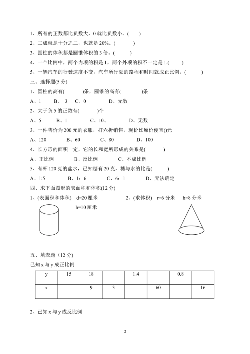 最新人教版六年级数学下册期中检测试卷(1)_小学1-6年级全部试卷_数学_六年级_3-11-4、小学六年级数学下册_3-11-4-2、练习题、作业、试题、试卷_人教版_期中测试卷