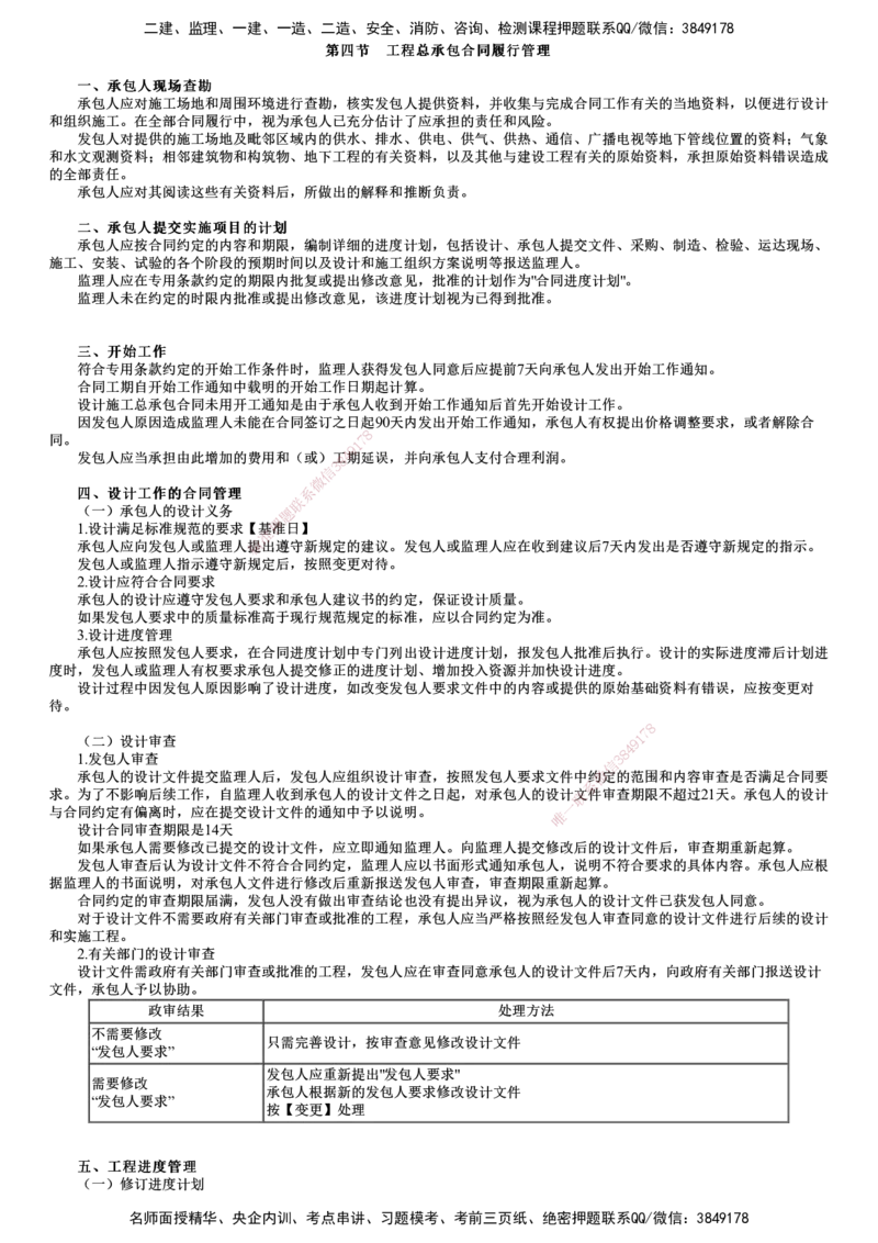 第03讲　工程总承包合同履行管理_监理工程师_2025监理工程师_2025年监理工程师SVIP_2025年监理合同管理SVIP_02-基础精讲✿高端面授✿深度强化_06-合同《教材精讲班》尹嘉JG
