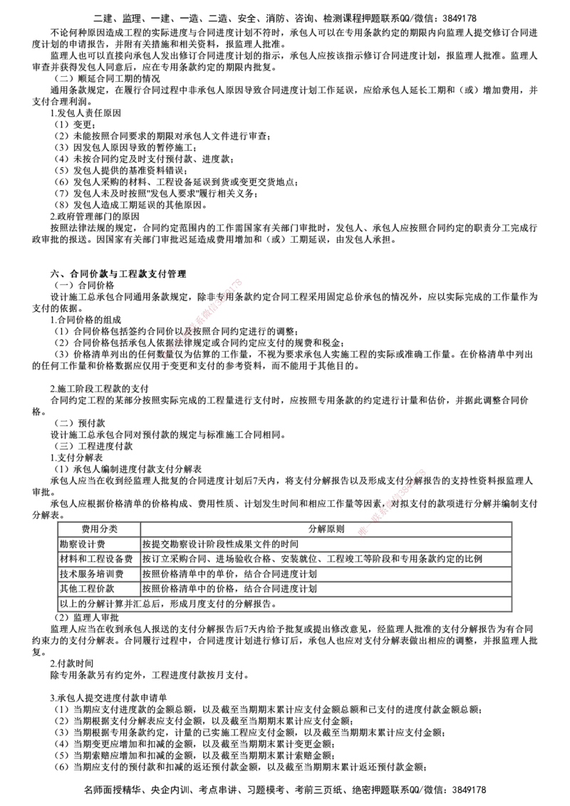 第03讲　工程总承包合同履行管理_监理工程师_2025监理工程师_2025年监理工程师SVIP_2025年监理合同管理SVIP_02-基础精讲✿高端面授✿深度强化_06-合同《教材精讲班》尹嘉JG