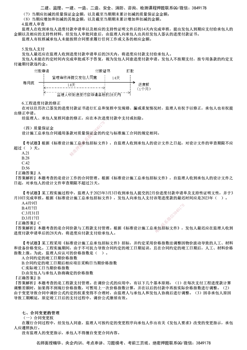 第03讲　工程总承包合同履行管理_监理工程师_2025监理工程师_2025年监理工程师SVIP_2025年监理合同管理SVIP_02-基础精讲✿高端面授✿深度强化_06-合同《教材精讲班》尹嘉JG
