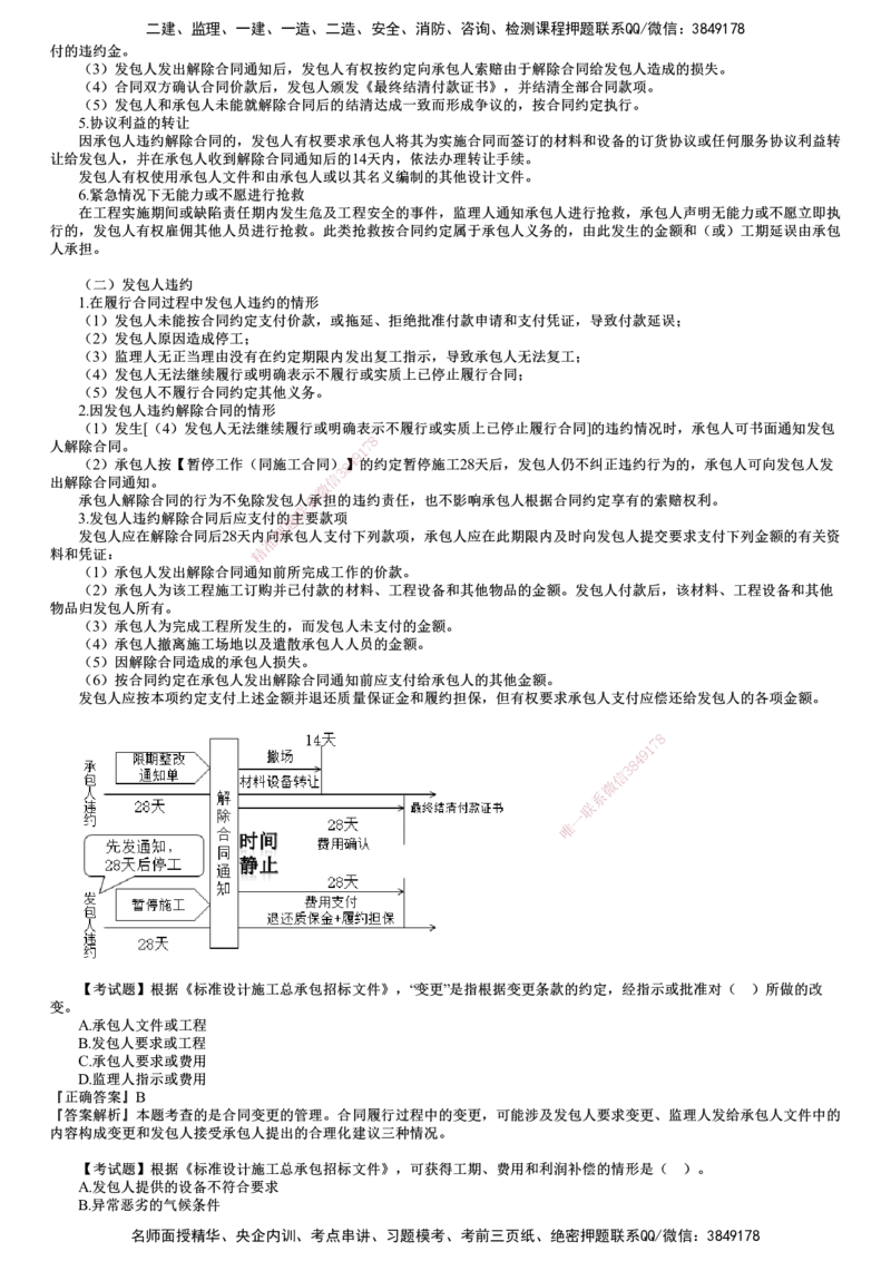 第03讲　工程总承包合同履行管理_监理工程师_2025监理工程师_2025年监理工程师SVIP_2025年监理合同管理SVIP_02-基础精讲✿高端面授✿深度强化_06-合同《教材精讲班》尹嘉JG