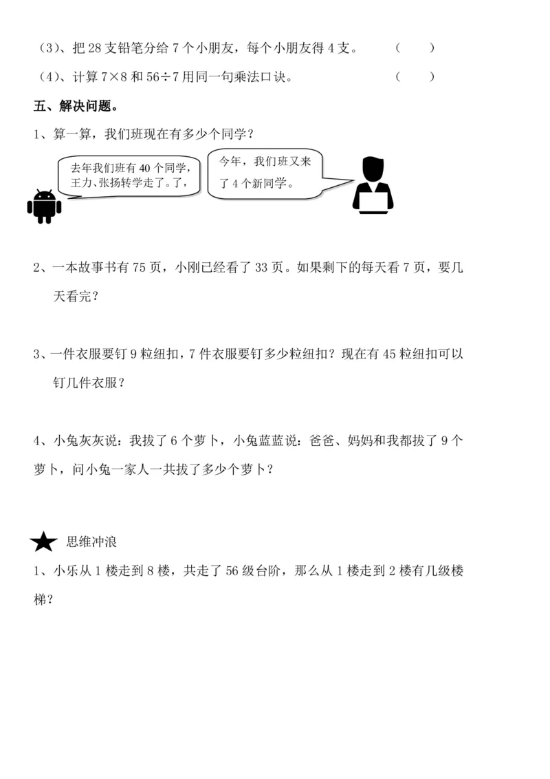最新人教版小学二年级下册数学期中检测题(第十份)_小学1-6年级全部试卷_数学_二年级_3-7-4、小学二年级数学下册_3-7-4-2、练习题、作业、试题、试卷_人教版_期中测试卷