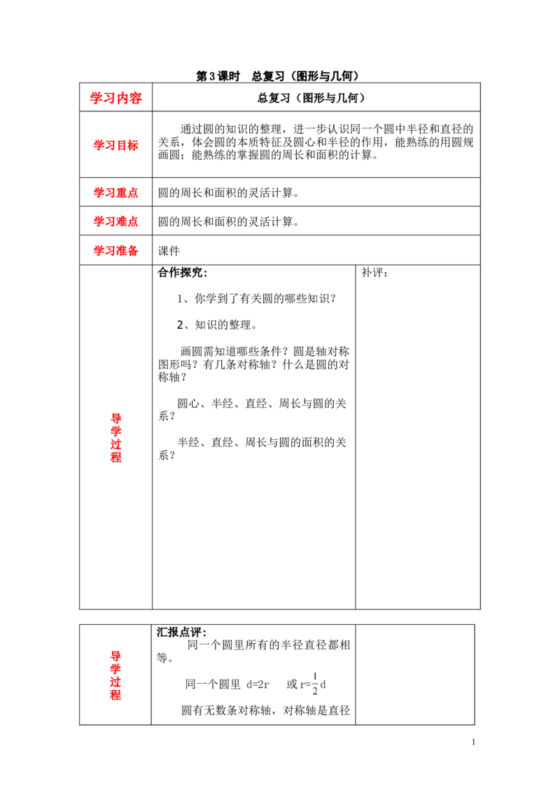 第3课时总复习（图形与几何）_小学1-6年级全部试卷_数学_六年级_3-11-3、小学六年级数学上册_3-11-3-3、课件、讲义、教案_6年级上册-北师大数学全套备课资料_BS六年级数学上册教案2套
