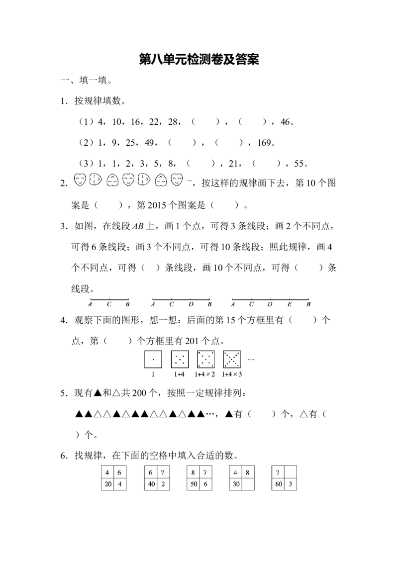 第八单元测试题_小学1-6年级全部试卷_数学_六年级_3-11-3、小学六年级数学上册_3-11-3-2、练习题、作业、试题、试卷_人教版_单元测试卷