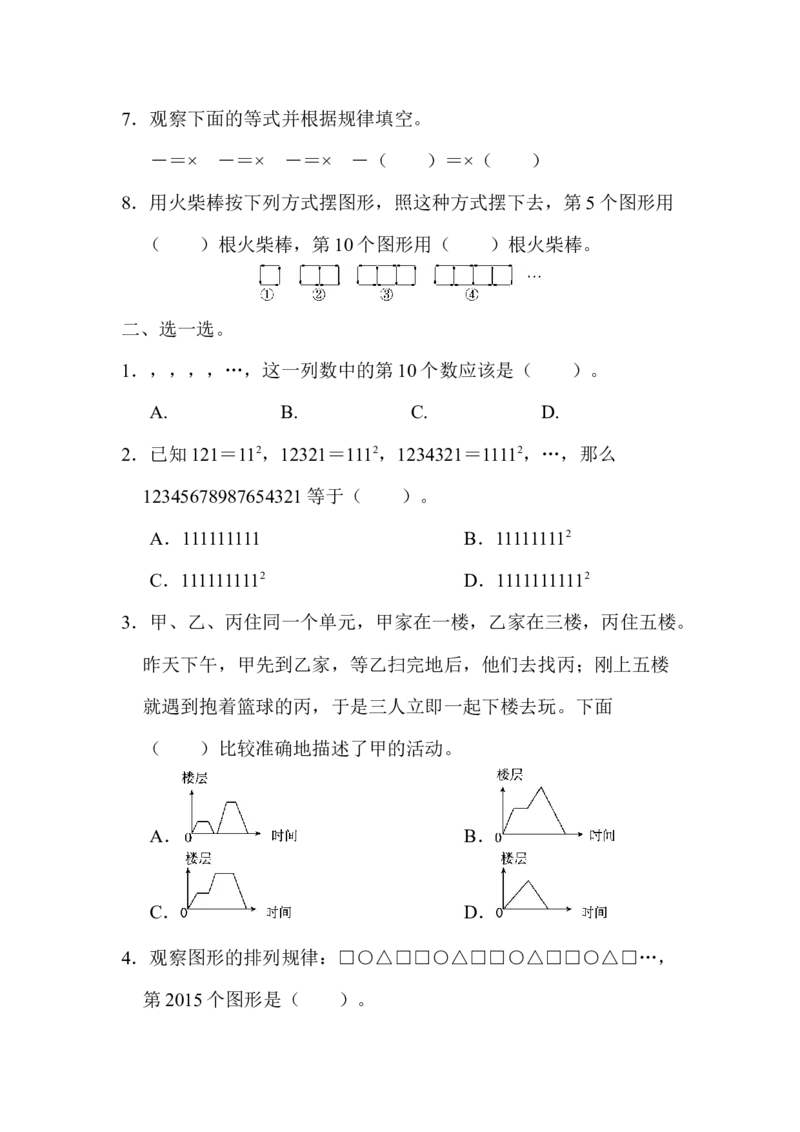 第八单元测试题_小学1-6年级全部试卷_数学_六年级_3-11-3、小学六年级数学上册_3-11-3-2、练习题、作业、试题、试卷_人教版_单元测试卷
