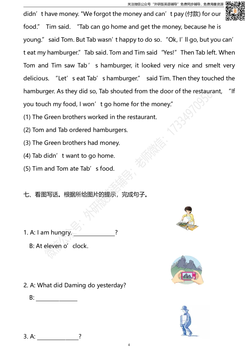 外研版一起点六年级下册期末测试卷1及答案_小学1-6年级全部试卷_英语_六年级_3-11-6、小学六年级英语下册_3-11-6-2、练习题、作业、试题、试卷_外研版一起点