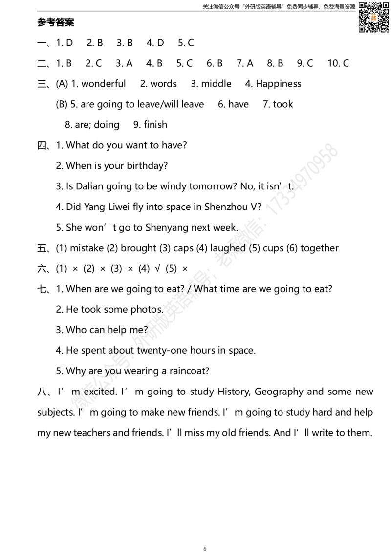 外研版一起点六年级下册期末测试卷1及答案_小学1-6年级全部试卷_英语_六年级_3-11-6、小学六年级英语下册_3-11-6-2、练习题、作业、试题、试卷_外研版一起点