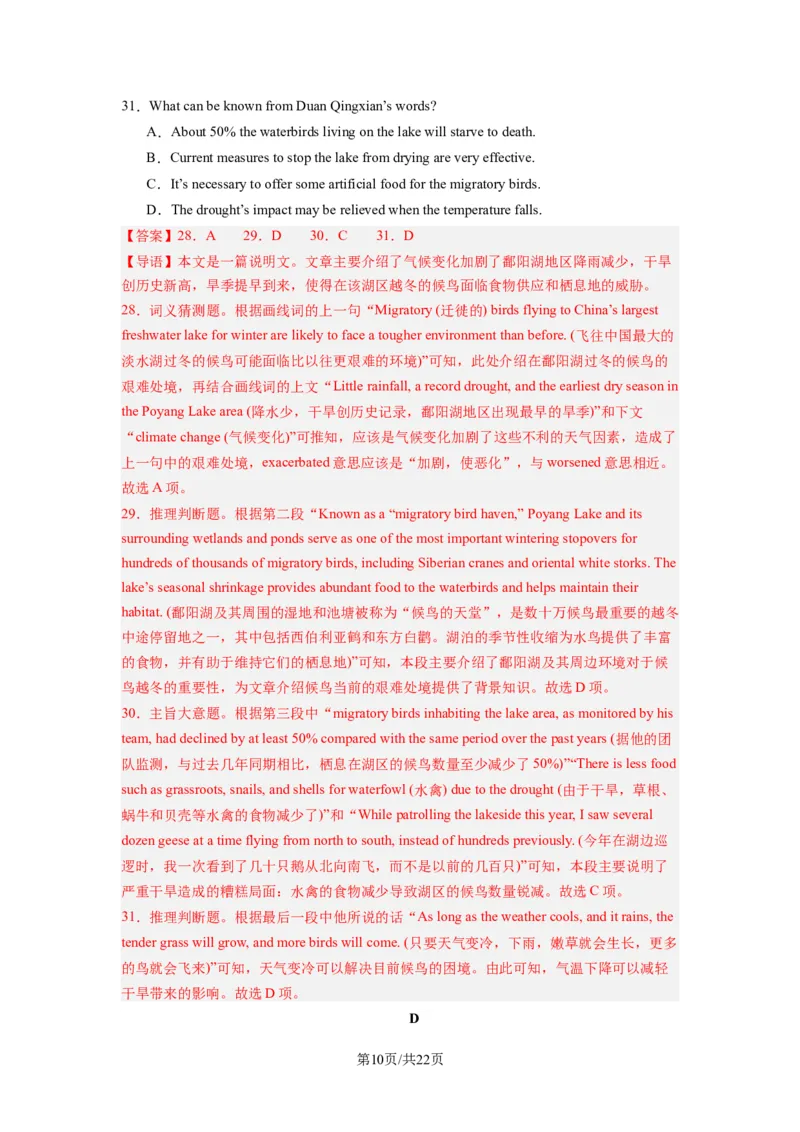 高三英语开学摸底考02（新高考专用）-2023-2024学年高中下学期开学摸底考试卷（解析版）_2024年4月_其他_2023-2024学年高三下学期开学摸底考试卷_2023-2024学年高三英语下学期开学摸底考试卷