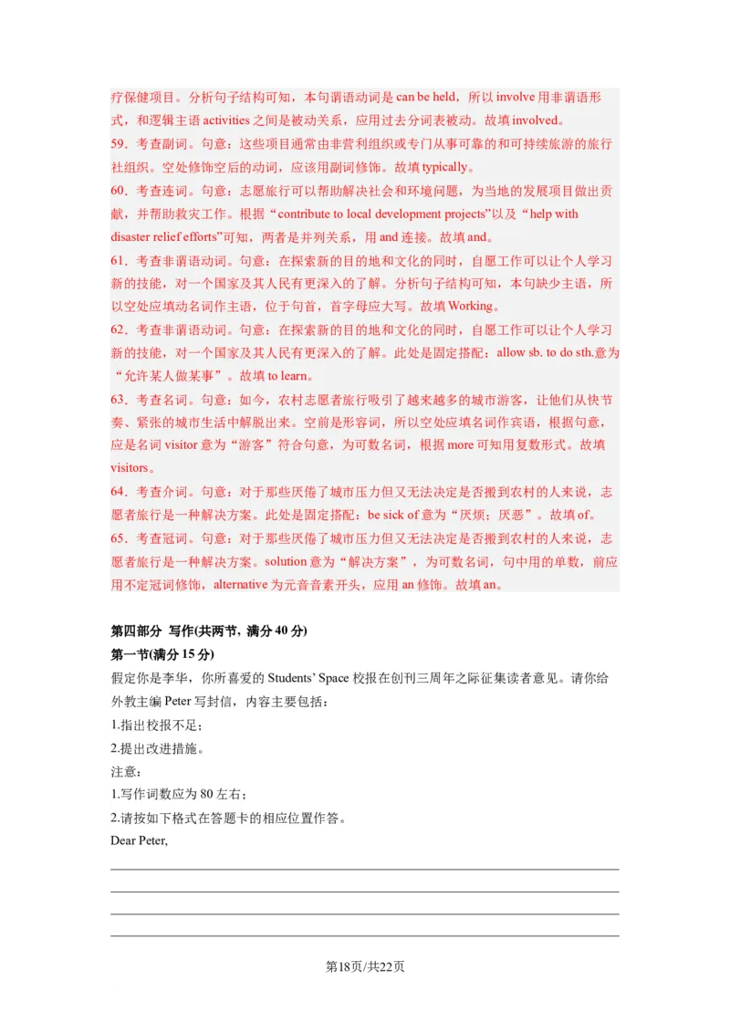 高三英语开学摸底考02（新高考专用）-2023-2024学年高中下学期开学摸底考试卷（解析版）_2024年4月_其他_2023-2024学年高三下学期开学摸底考试卷_2023-2024学年高三英语下学期开学摸底考试卷