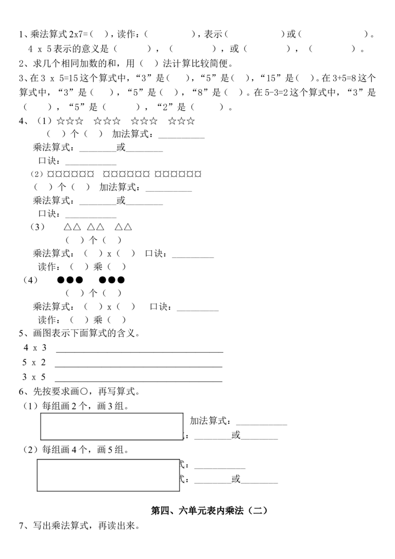 小学二年级上册上学期-数学常错易错题整理.人教版_小学1-6年级全部试卷_数学_二年级_3-7-3、小学二年级数学上册_3-7-3-2、练习题、作业、试题、试卷_通用
