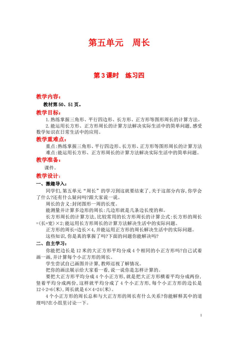 第3课时练习四_小学1-6年级全部试卷_数学_三年级_3-8-3、小学三年级数学上册_3-8-3-3、课件、讲义、教案_3年级上册-北师大数学全套备课资料_BS三年级数学上册教案2套_BS三年级数学上册教案