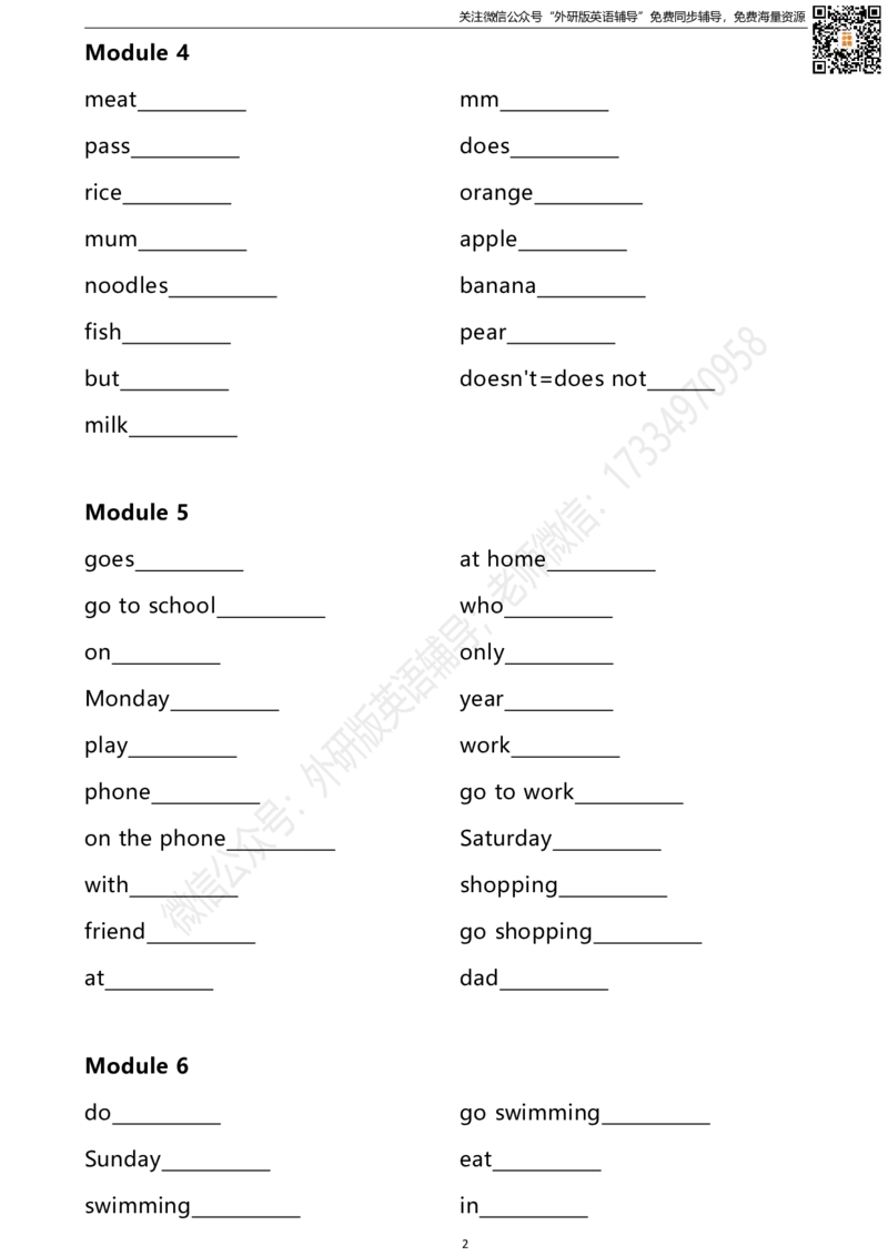 外研三起三下单词默写表_小学1-6年级全部试卷_英语_三年级_3-8-6、小学三年级英语下册_3-8-6-2、练习题、作业、试题、试卷_外研版三起点