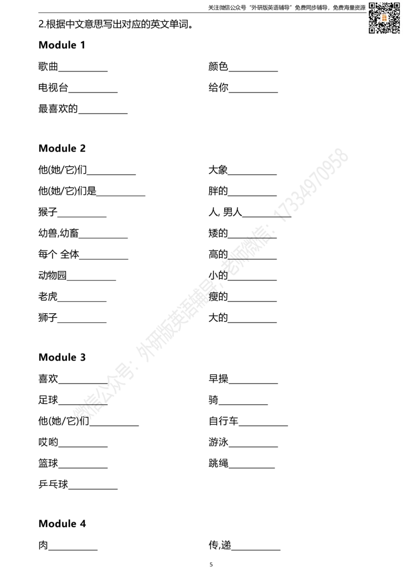 外研三起三下单词默写表_小学1-6年级全部试卷_英语_三年级_3-8-6、小学三年级英语下册_3-8-6-2、练习题、作业、试题、试卷_外研版三起点