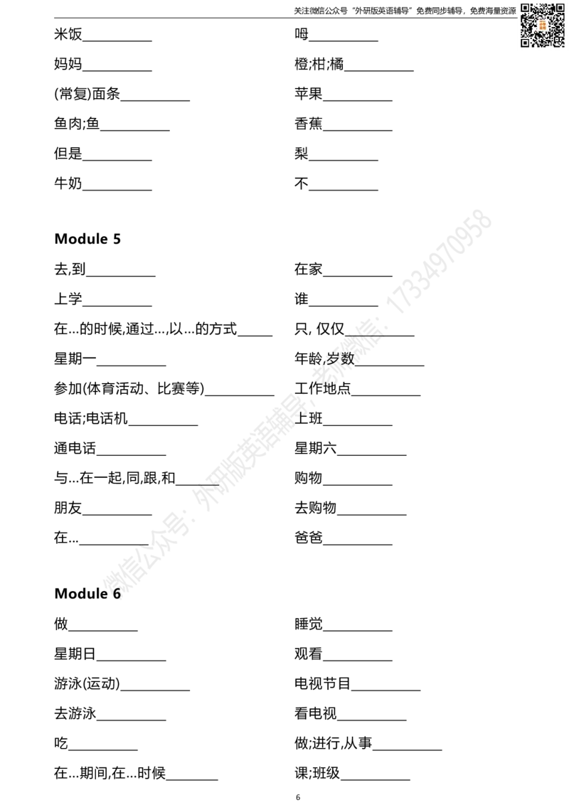 外研三起三下单词默写表_小学1-6年级全部试卷_英语_三年级_3-8-6、小学三年级英语下册_3-8-6-2、练习题、作业、试题、试卷_外研版三起点