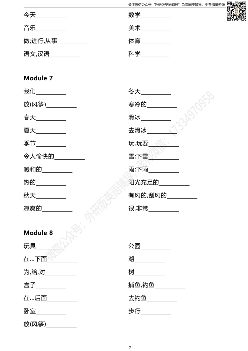 外研三起三下单词默写表_小学1-6年级全部试卷_英语_三年级_3-8-6、小学三年级英语下册_3-8-6-2、练习题、作业、试题、试卷_外研版三起点