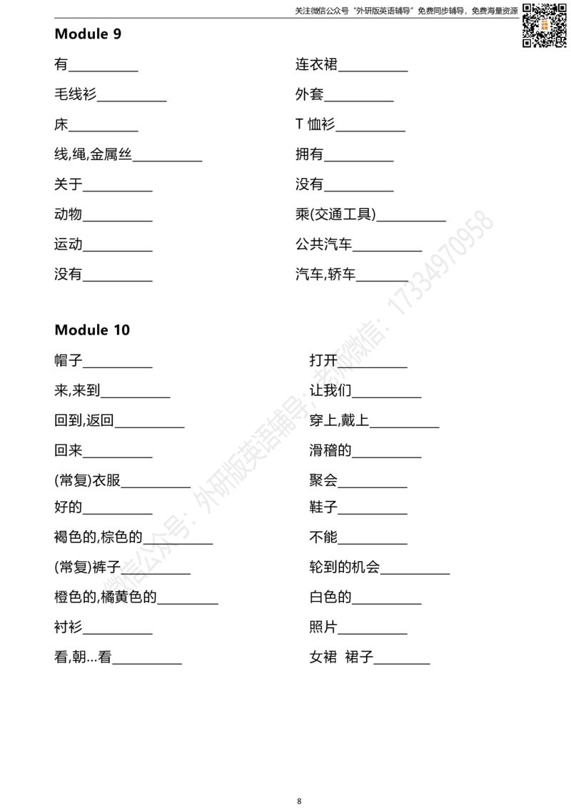 外研三起三下单词默写表_小学1-6年级全部试卷_英语_三年级_3-8-6、小学三年级英语下册_3-8-6-2、练习题、作业、试题、试卷_外研版三起点