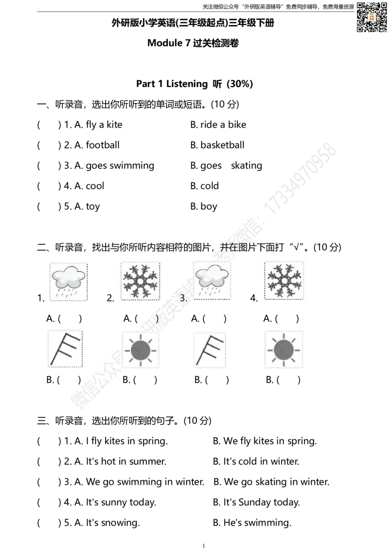 外研三起三下M7过关测试卷_小学1-6年级全部试卷_英语_三年级_3-8-6、小学三年级英语下册_3-8-6-2、练习题、作业、试题、试卷_外研版三起点_2023-6-19更新