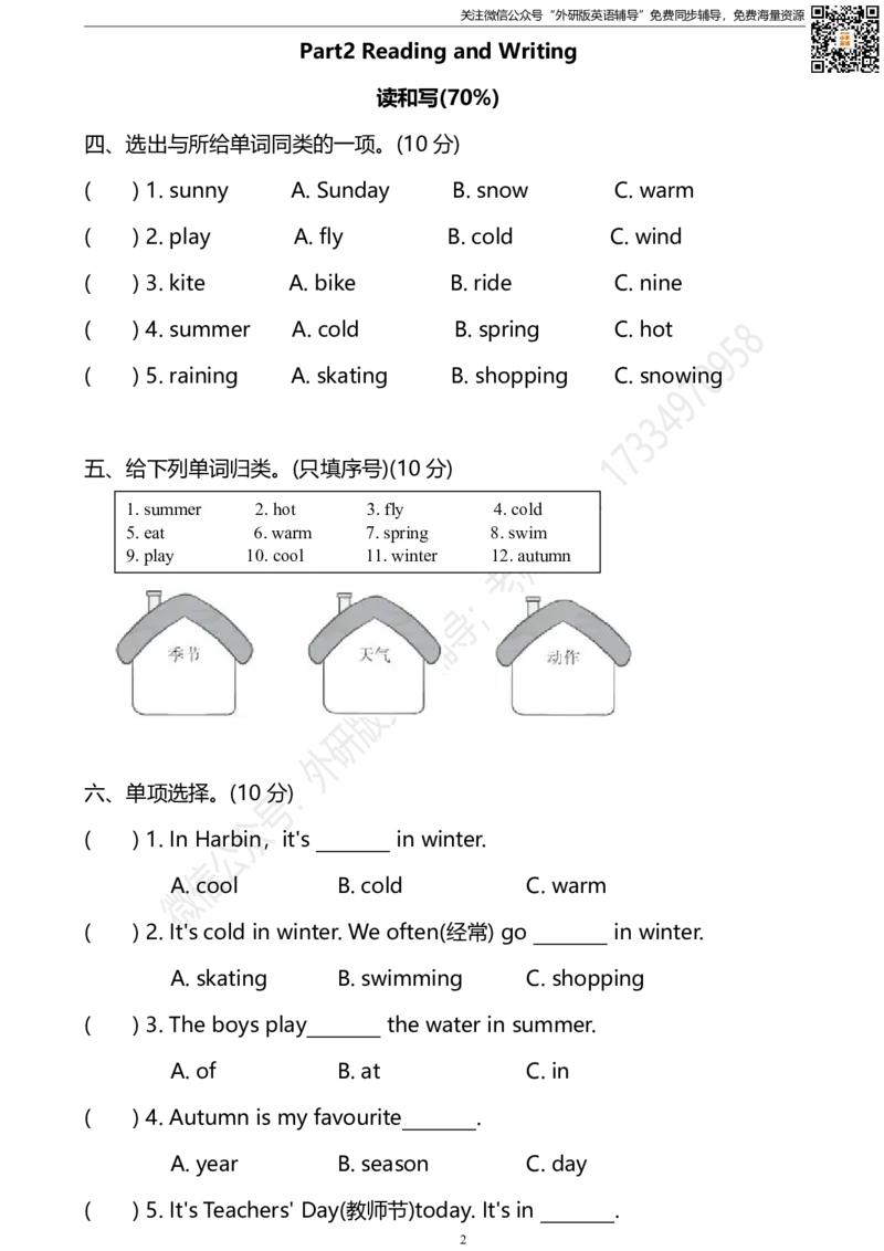 外研三起三下M7过关测试卷_小学1-6年级全部试卷_英语_三年级_3-8-6、小学三年级英语下册_3-8-6-2、练习题、作业、试题、试卷_外研版三起点_2023-6-19更新