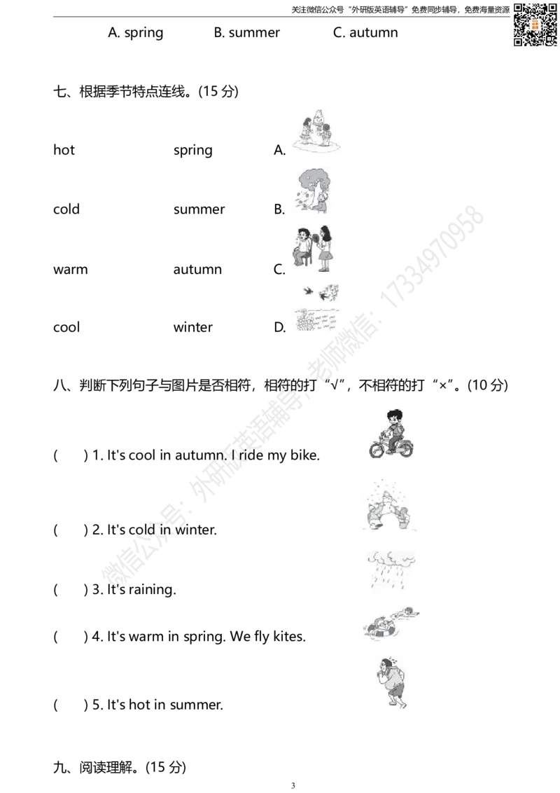 外研三起三下M7过关测试卷_小学1-6年级全部试卷_英语_三年级_3-8-6、小学三年级英语下册_3-8-6-2、练习题、作业、试题、试卷_外研版三起点_2023-6-19更新