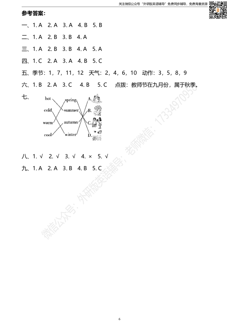 外研三起三下M7过关测试卷_小学1-6年级全部试卷_英语_三年级_3-8-6、小学三年级英语下册_3-8-6-2、练习题、作业、试题、试卷_外研版三起点_2023-6-19更新