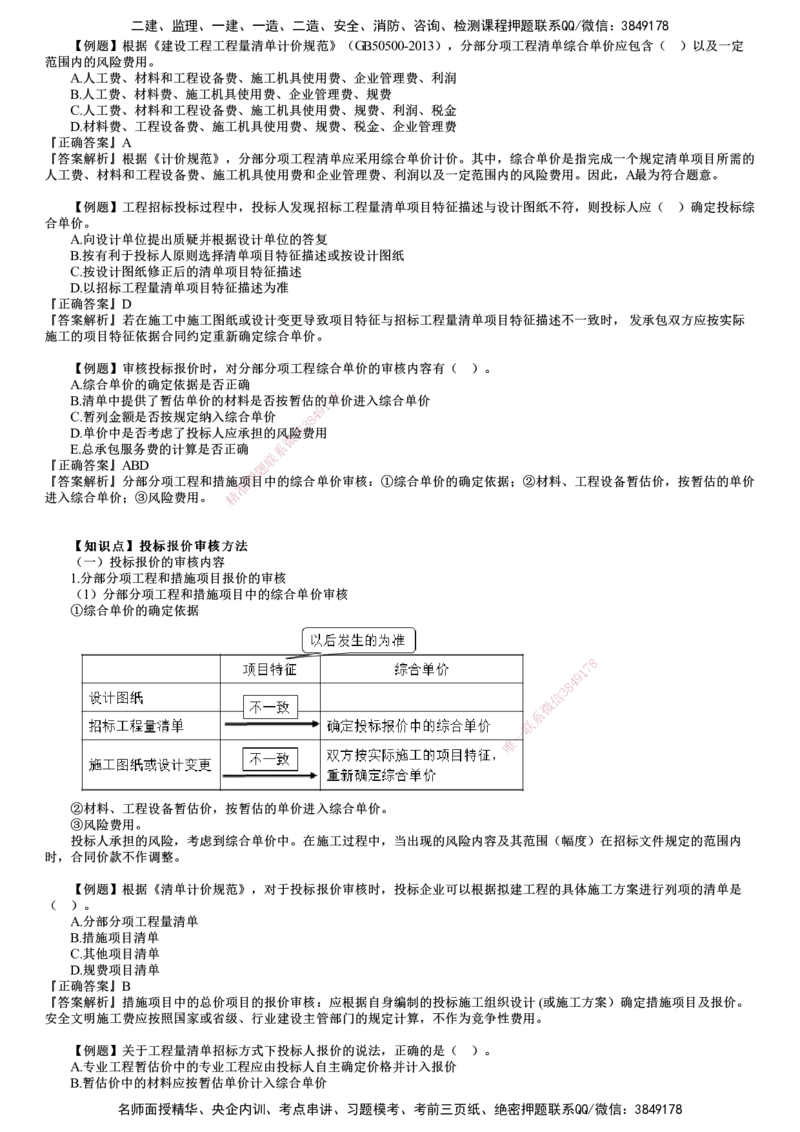 第01讲　建设工程招标阶段投资控制_监理工程师_2025监理工程师_2025年监理工程师SVIP_2025年监理土建控制SVIP_03-习题精析✿实战特训✿模考通关_投资控制（土建）（2025）
