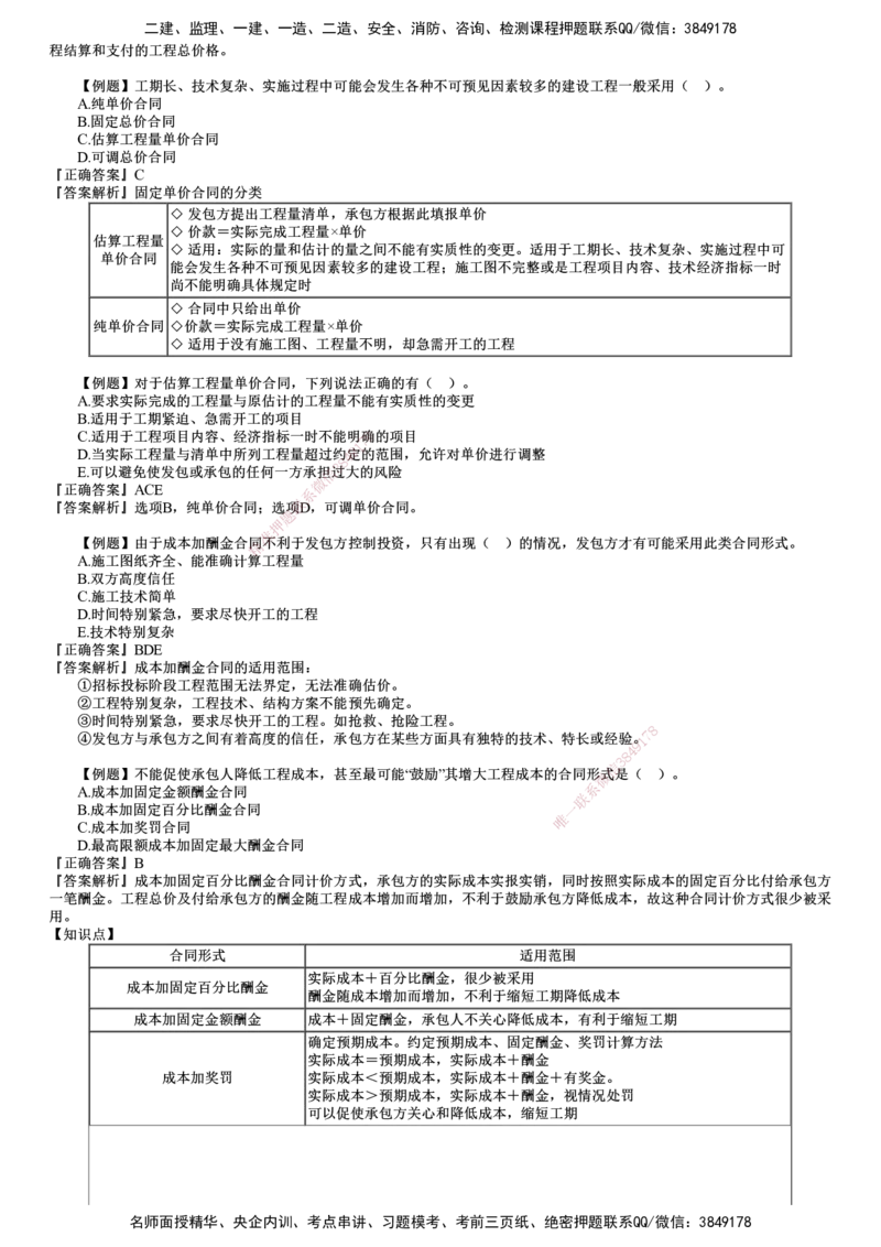 第01讲　建设工程招标阶段投资控制_监理工程师_2025监理工程师_2025年监理工程师SVIP_2025年监理土建控制SVIP_03-习题精析✿实战特训✿模考通关_投资控制（土建）（2025）