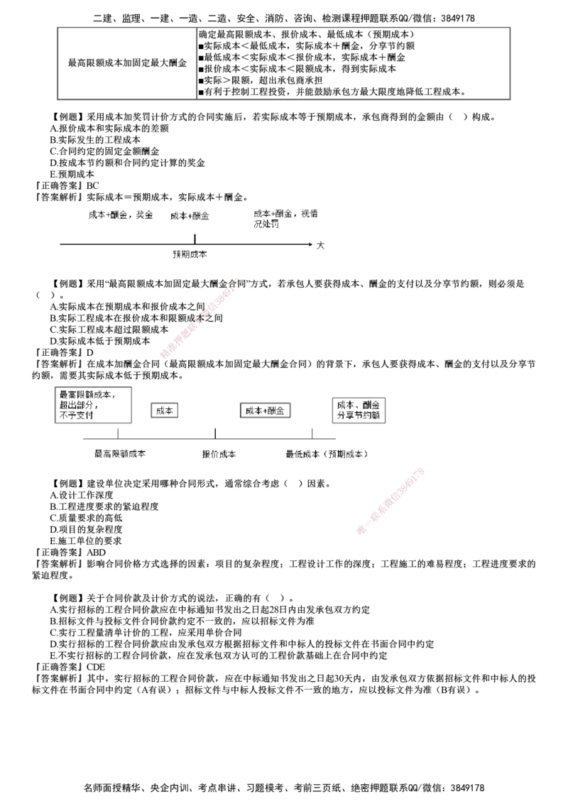 第01讲　建设工程招标阶段投资控制_监理工程师_2025监理工程师_2025年监理工程师SVIP_2025年监理土建控制SVIP_03-习题精析✿实战特训✿模考通关_投资控制（土建）（2025）